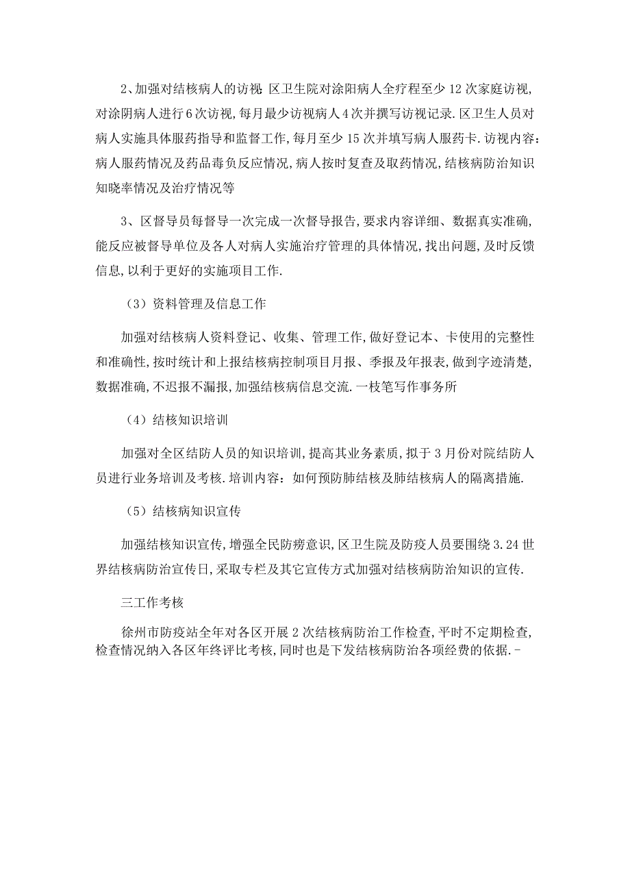 3.24防结核病工作计划结核病防治工作计划参考范文精品_第2页