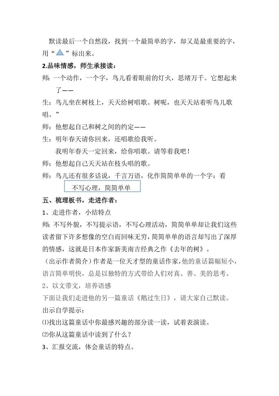 主题阅读以文带文课《去年的树》教学设计.docx_第5页