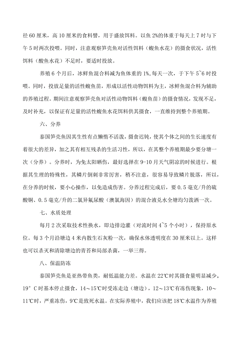 泰国笋壳鱼集约化的养殖精要_第3页