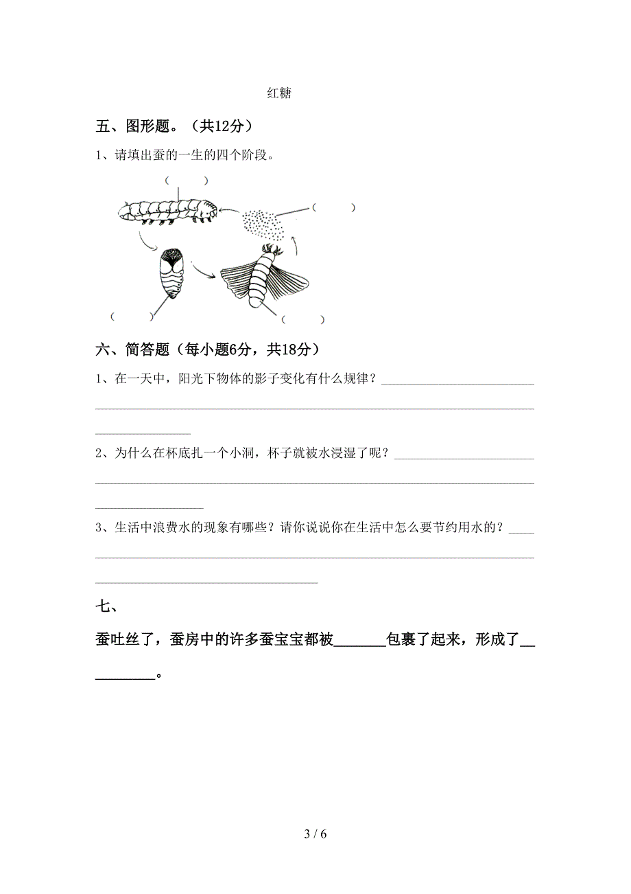 青岛版三年级科学上册期中考试题及答案下载.doc_第3页