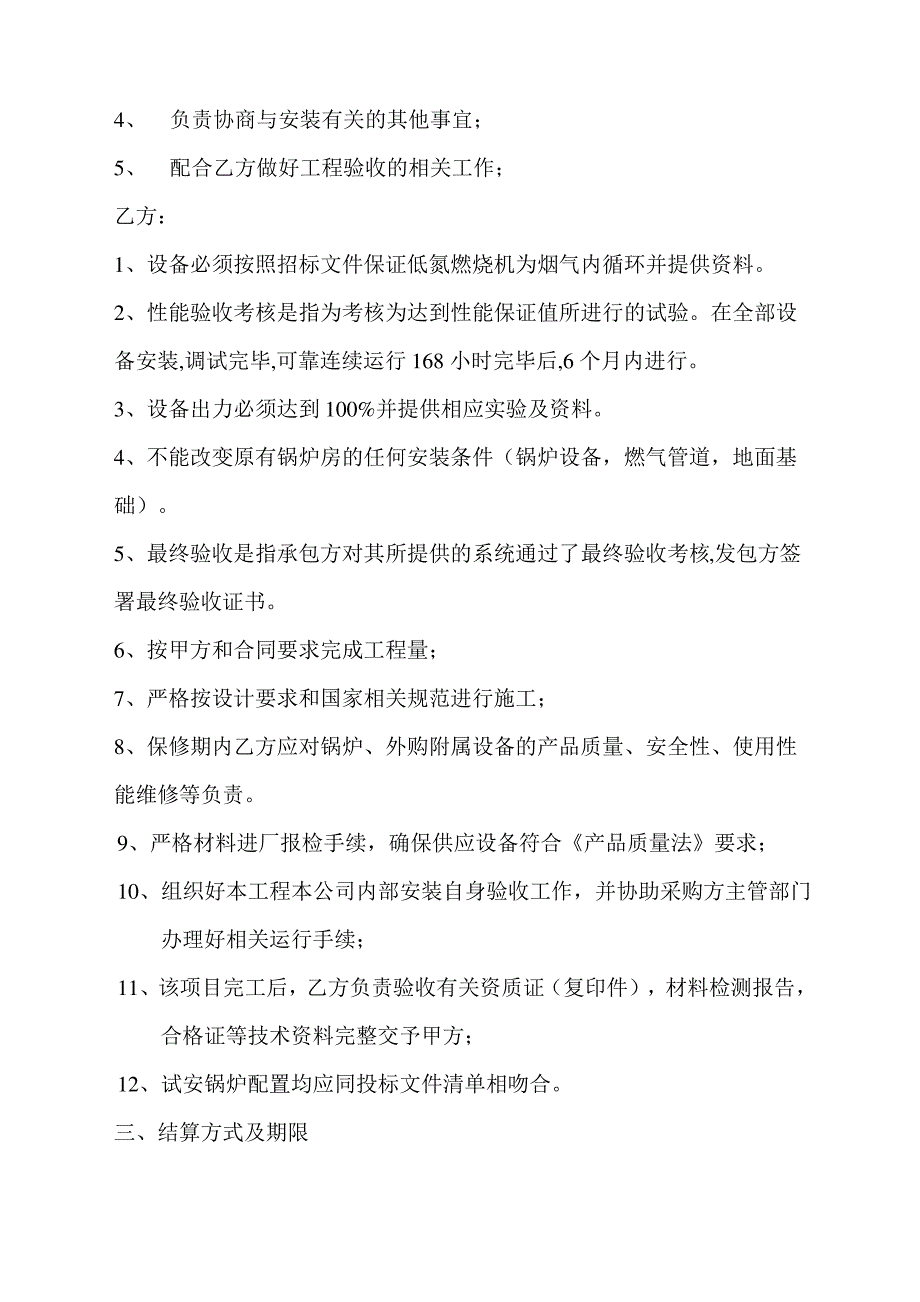 底氮改造合同_第2页