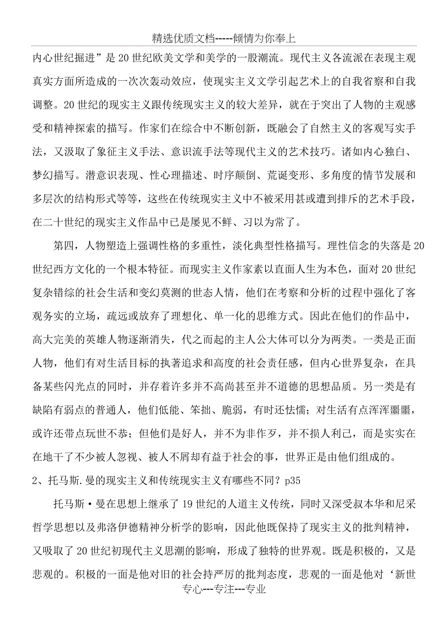 2011秋外国文学专题形成性考核册答案(全)(共18页)_第3页