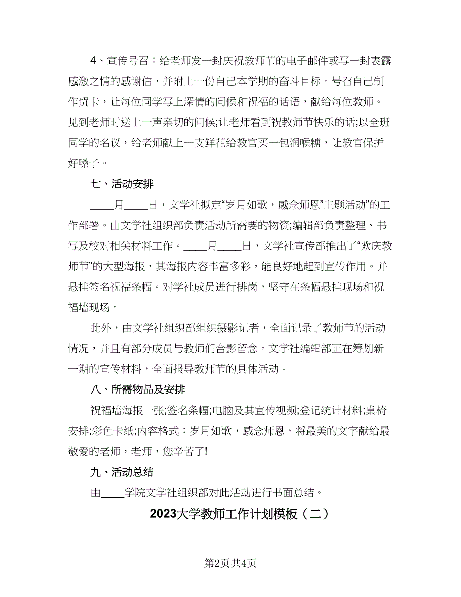 2023大学教师工作计划模板（二篇）.doc_第2页