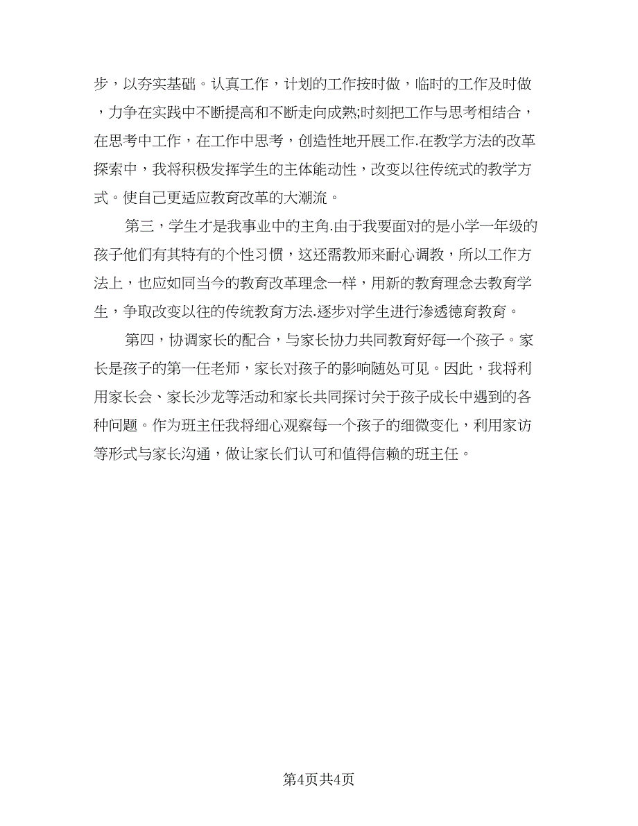 2023大学教师工作计划模板（二篇）.doc_第4页