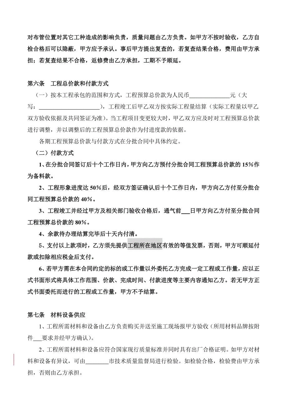 煤气工程施工总合同.doc_第4页