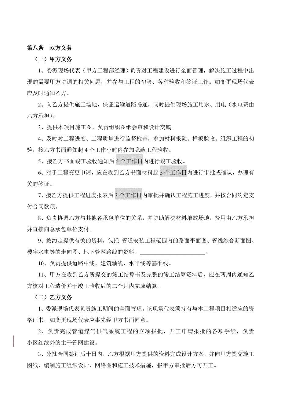 煤气工程施工总合同.doc_第5页