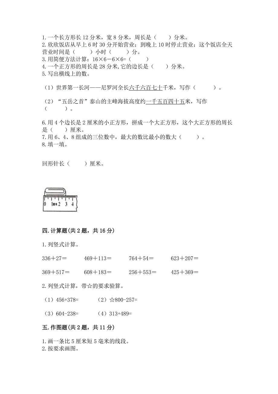 2022人教版三年级上册数学期末检测卷及完整答案(考点梳理).docx_第2页