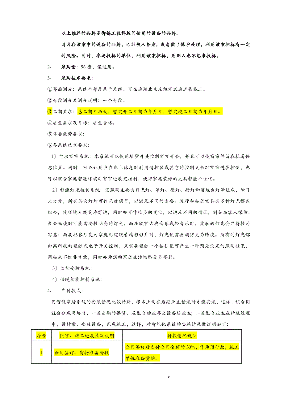 智能家居工程采购方案_第3页