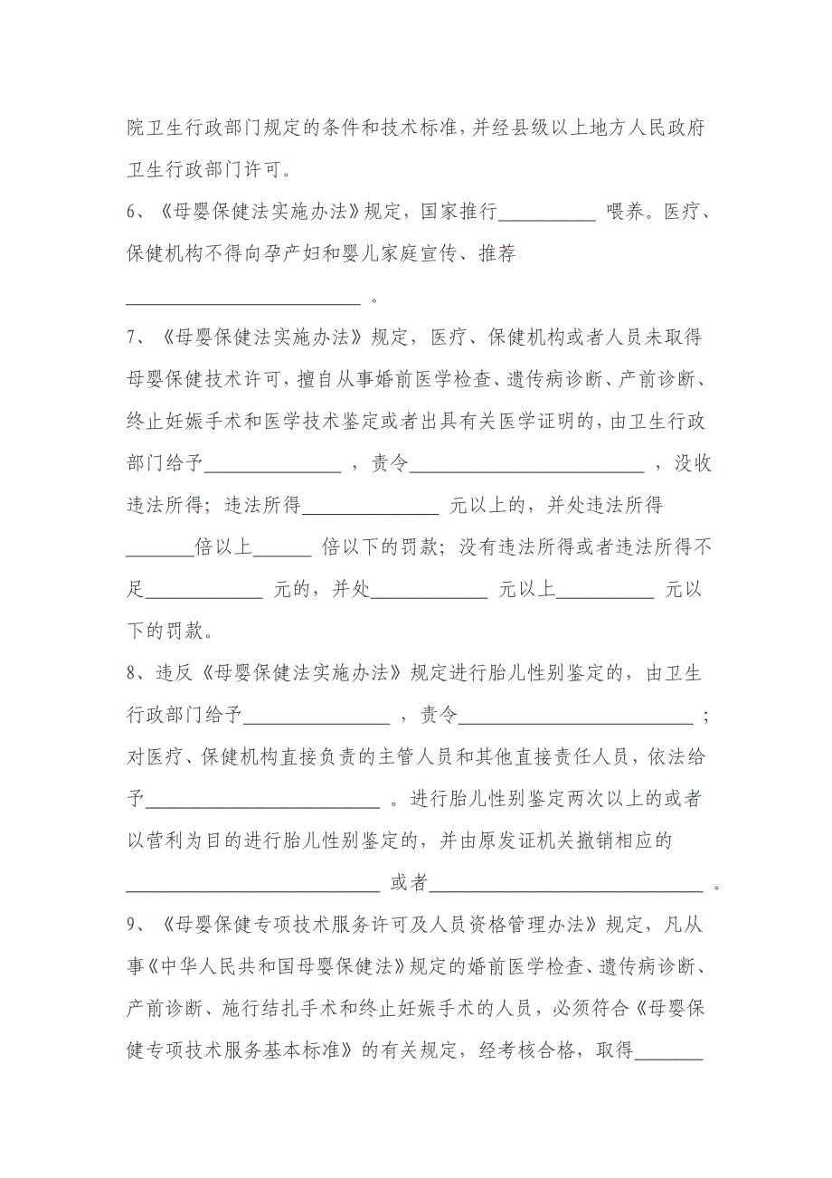 华蓥市母婴保健技术服务培训考试题_第2页