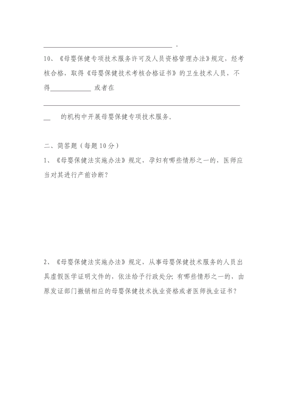 华蓥市母婴保健技术服务培训考试题_第3页