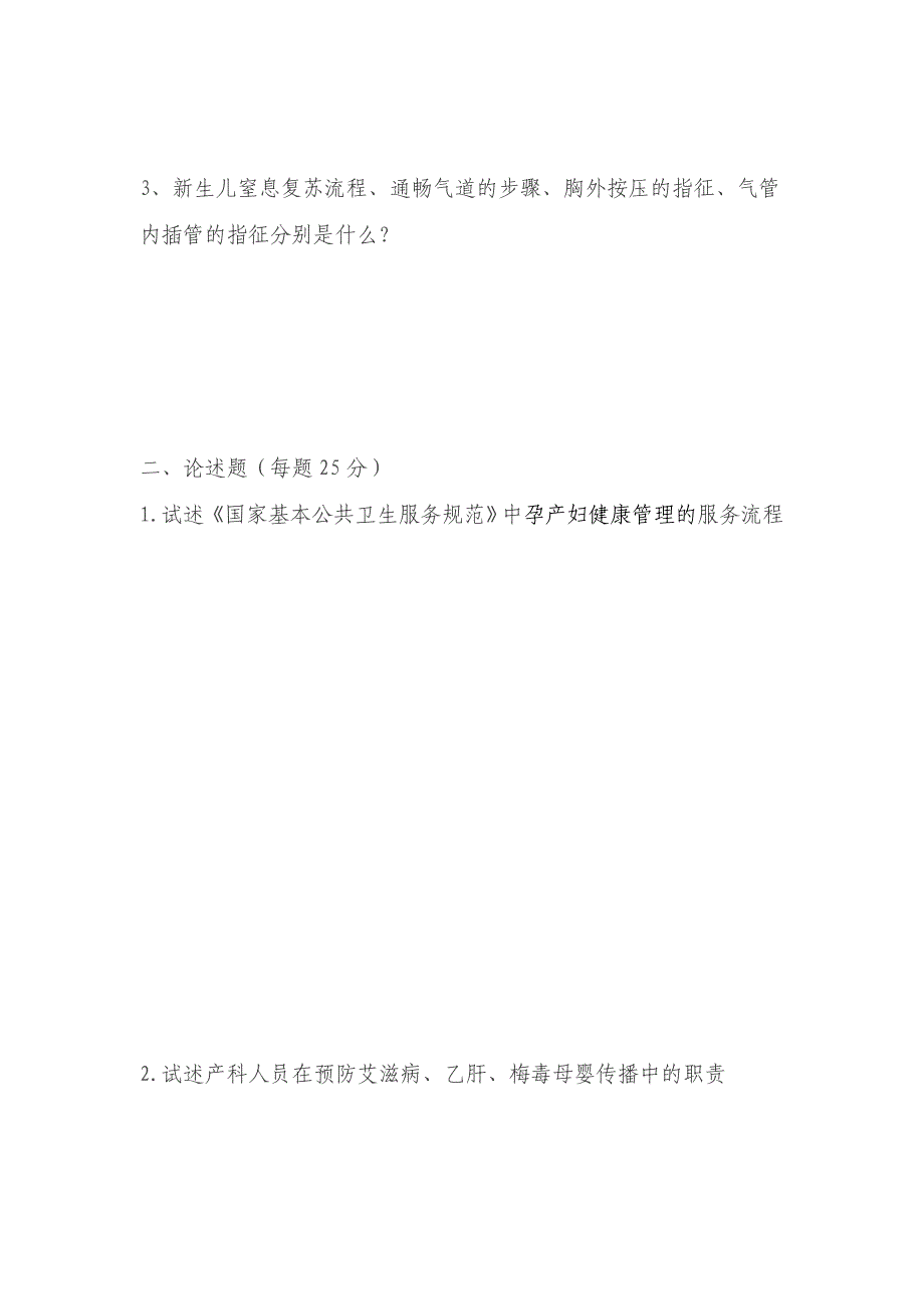 华蓥市母婴保健技术服务培训考试题_第4页