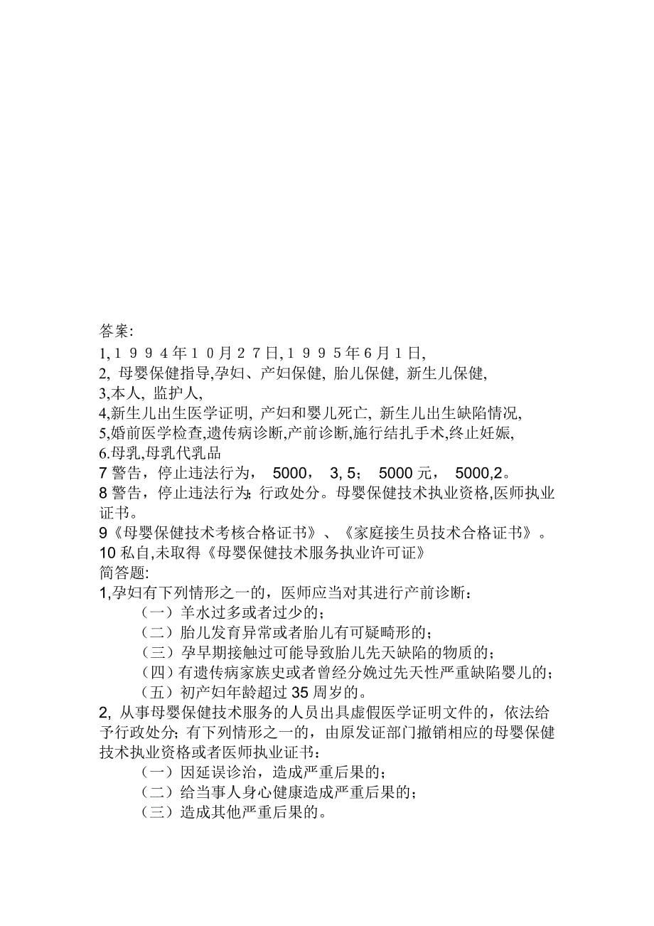 华蓥市母婴保健技术服务培训考试题_第5页
