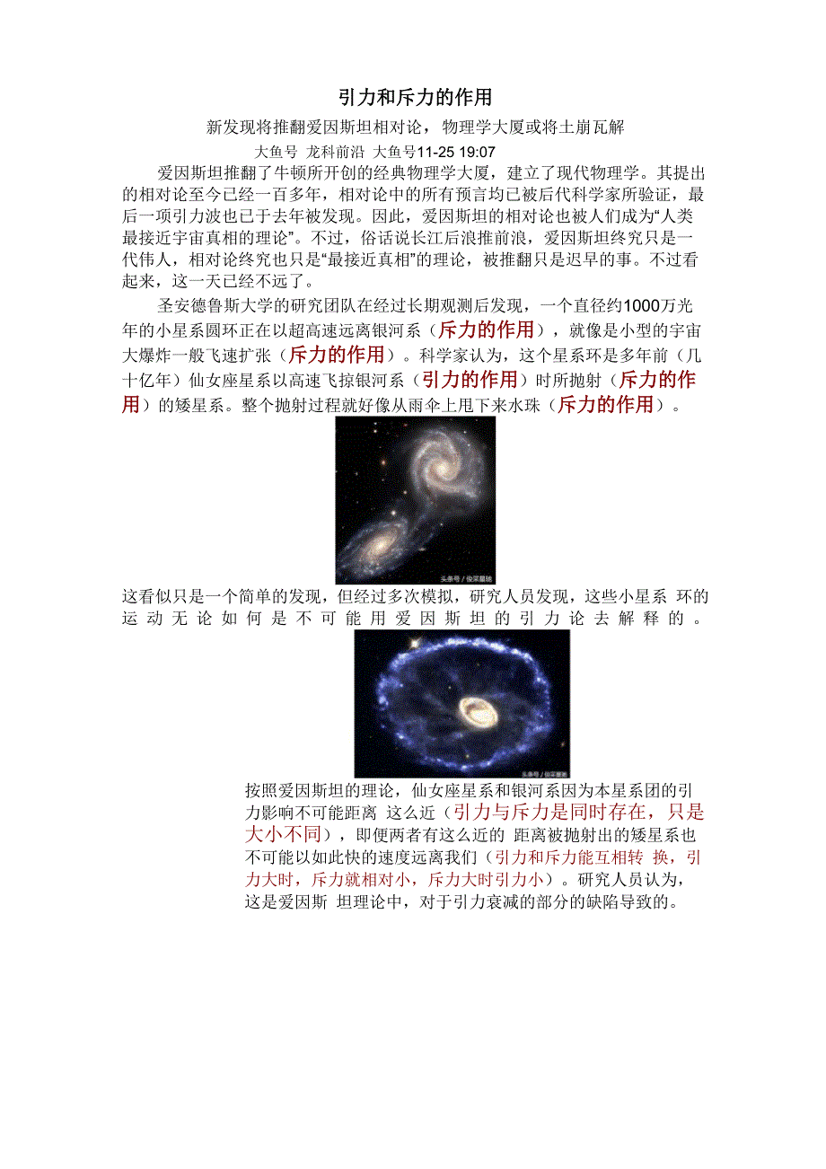 引力和斥力的作用_第1页