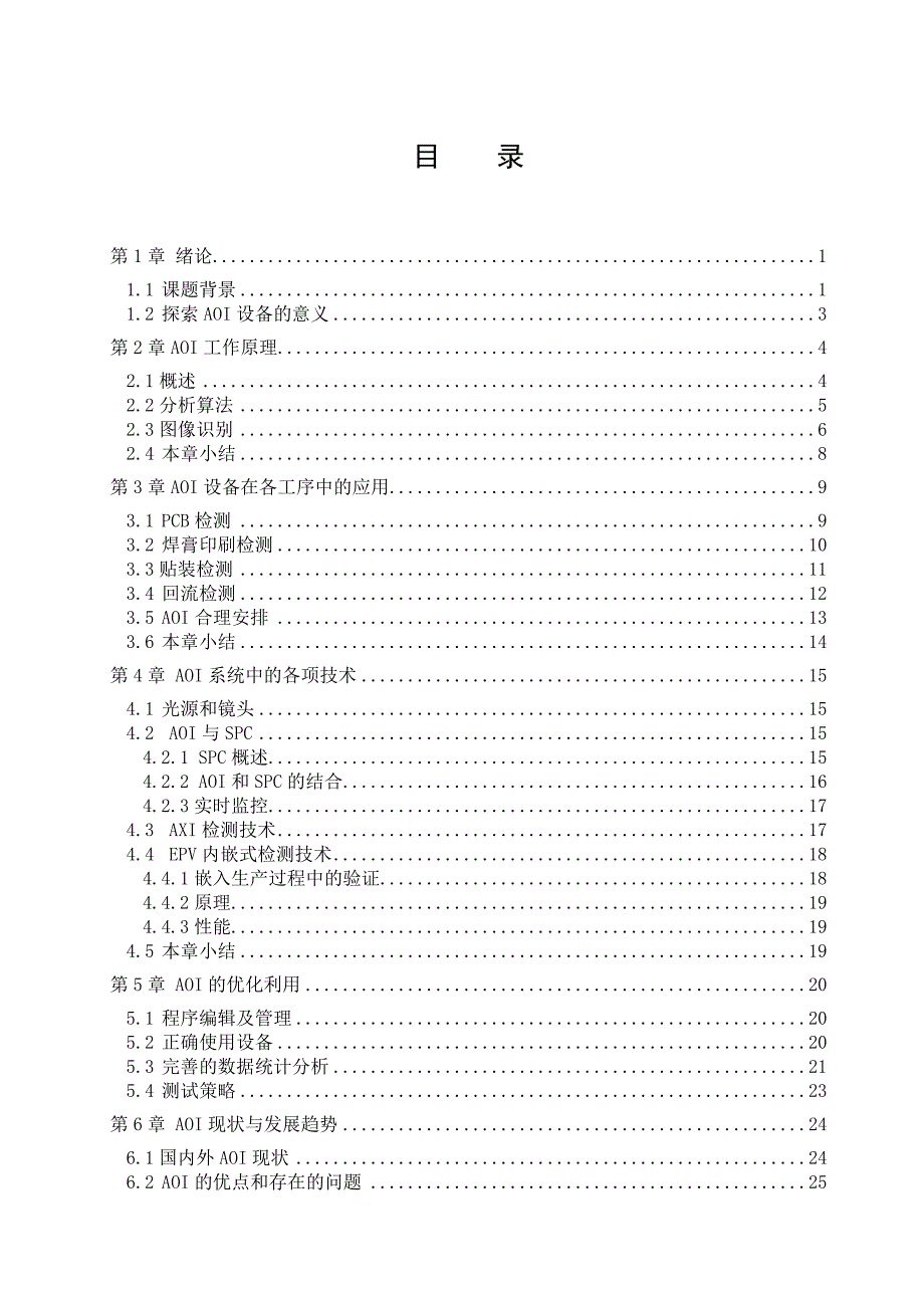 毕业论文AOI测试设备现状发展研究_第4页