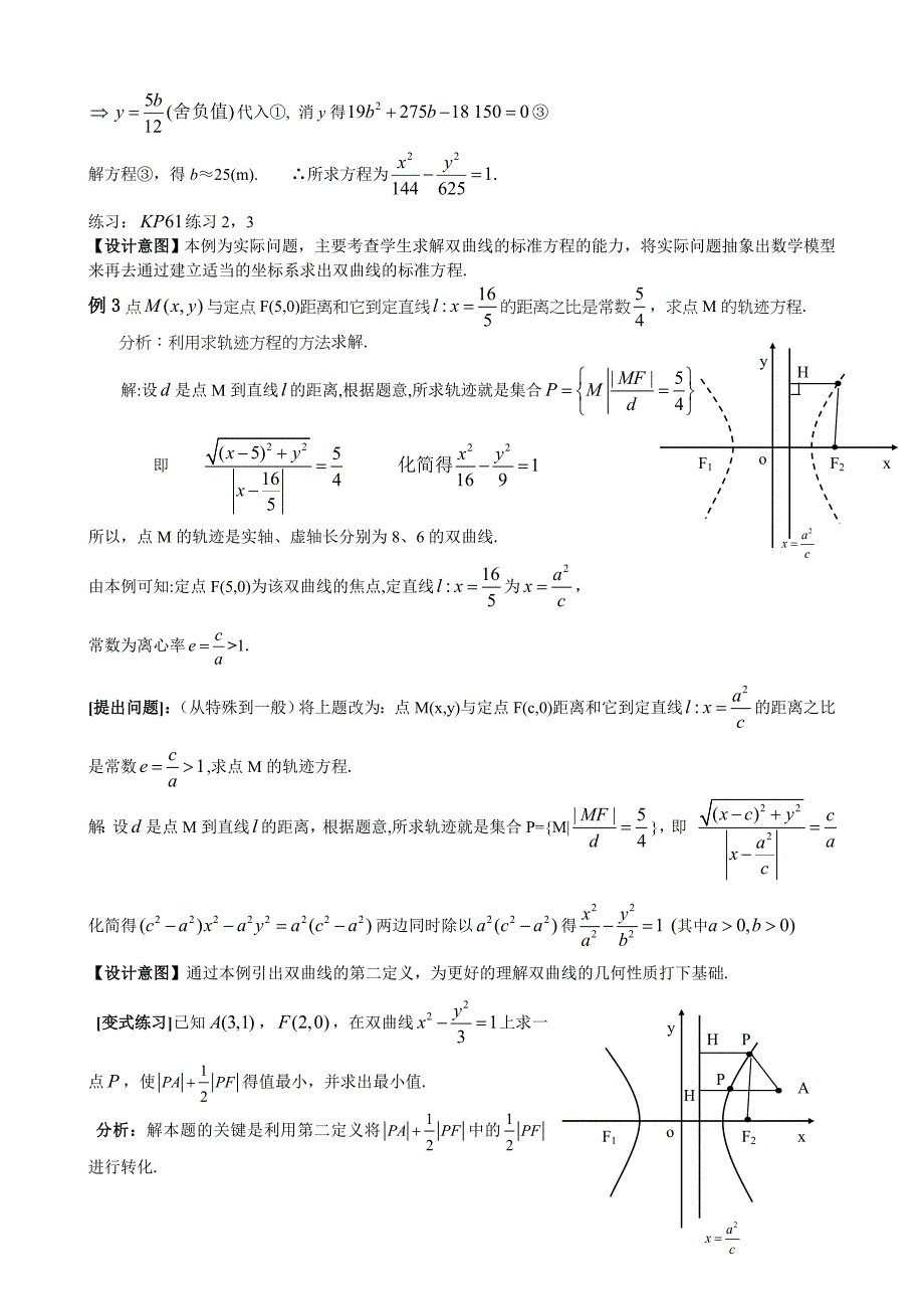 14-双曲线的简单几何性质(1).doc_第5页