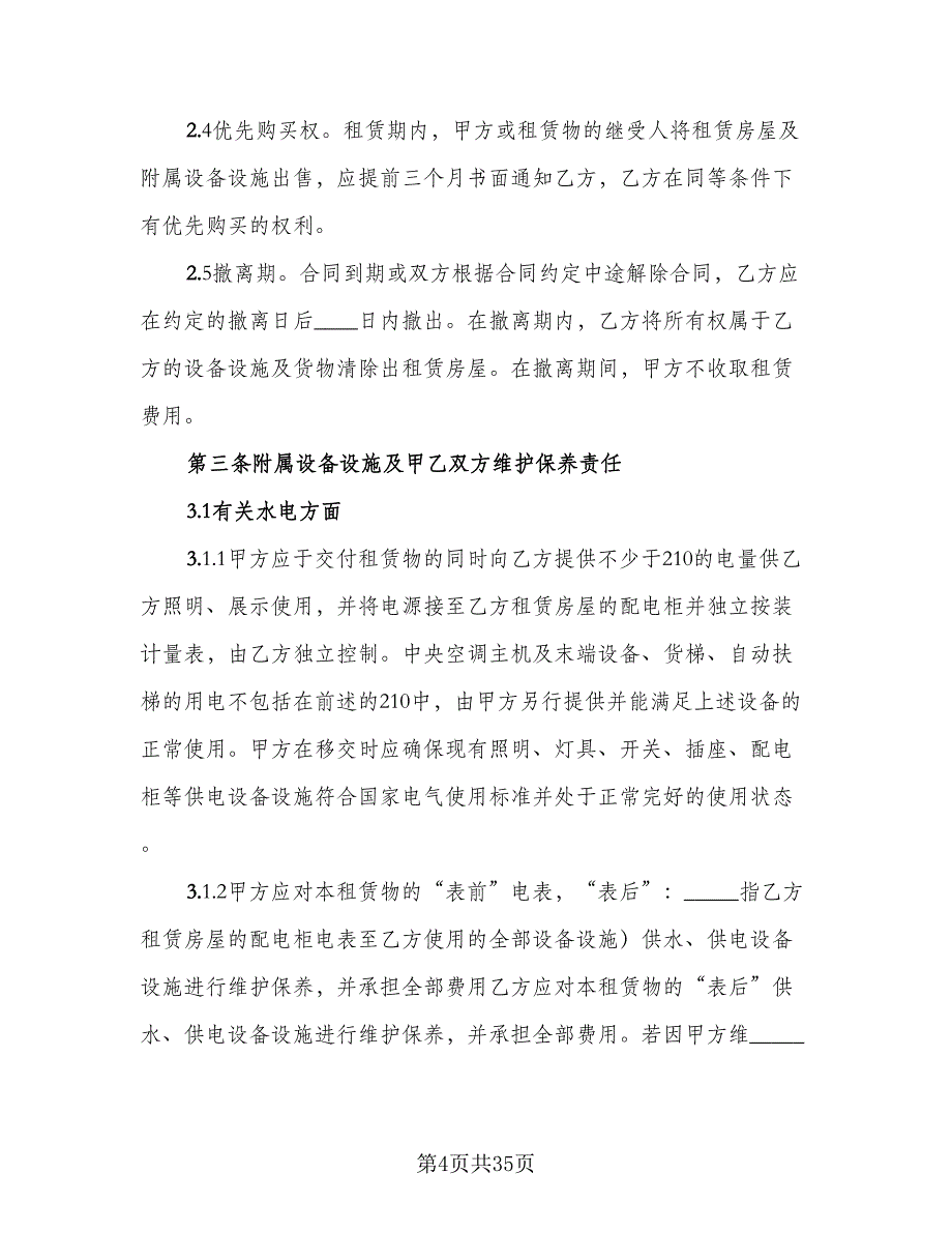 长期租赁小区单元房协议律师版（7篇）_第4页