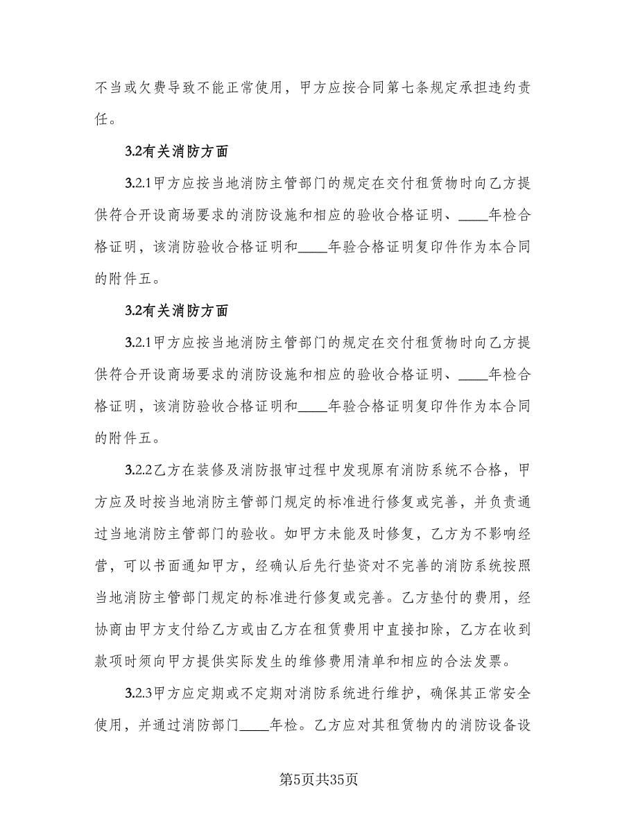 长期租赁小区单元房协议律师版（7篇）_第5页