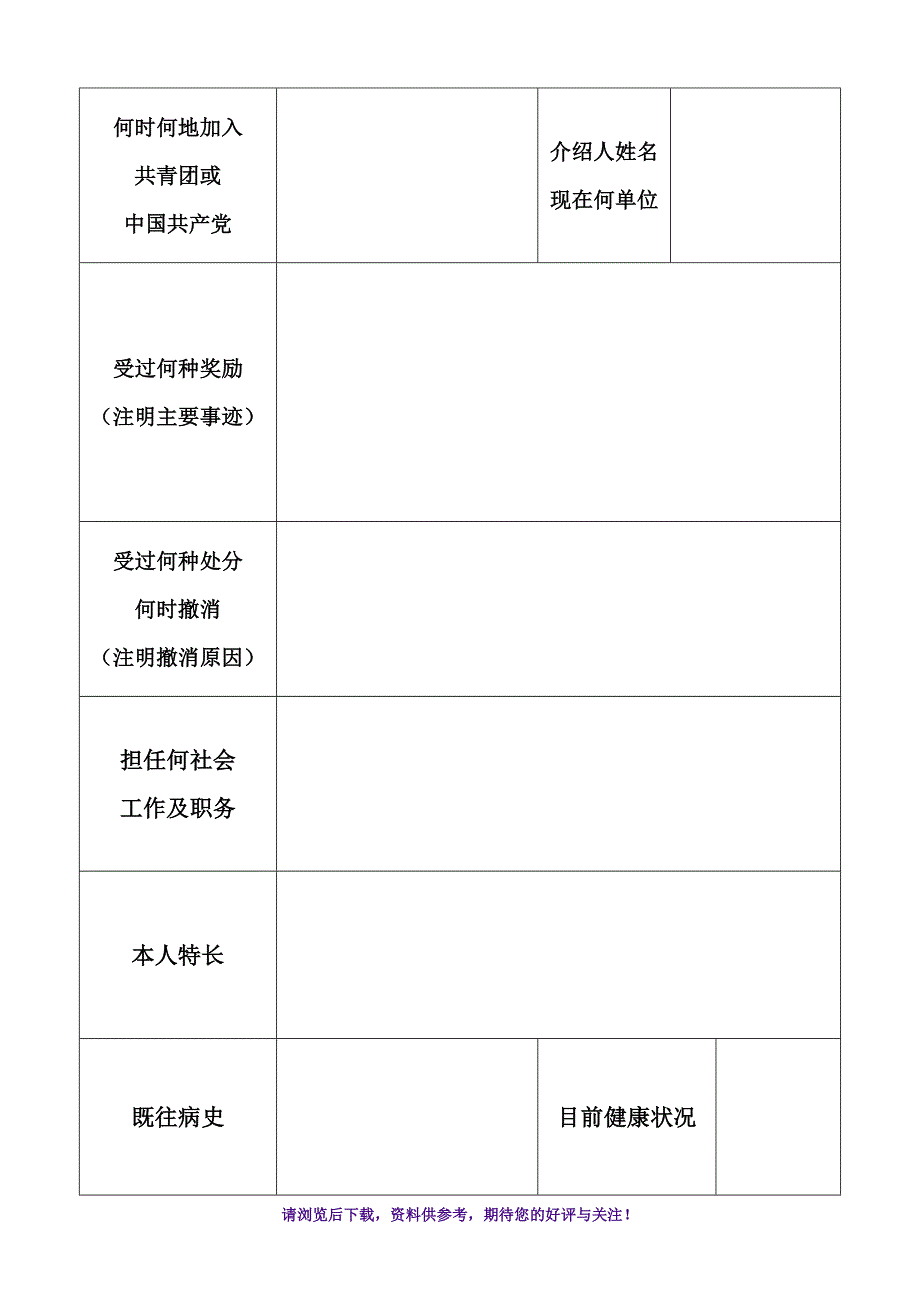 浙江省普通高中毕业生登记表_第3页