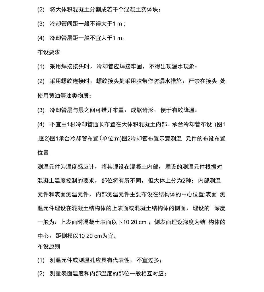 混凝土水管降温工艺_第2页