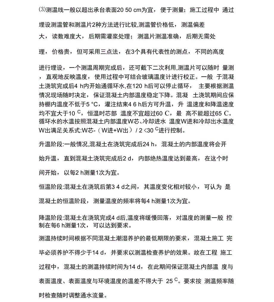 混凝土水管降温工艺_第3页