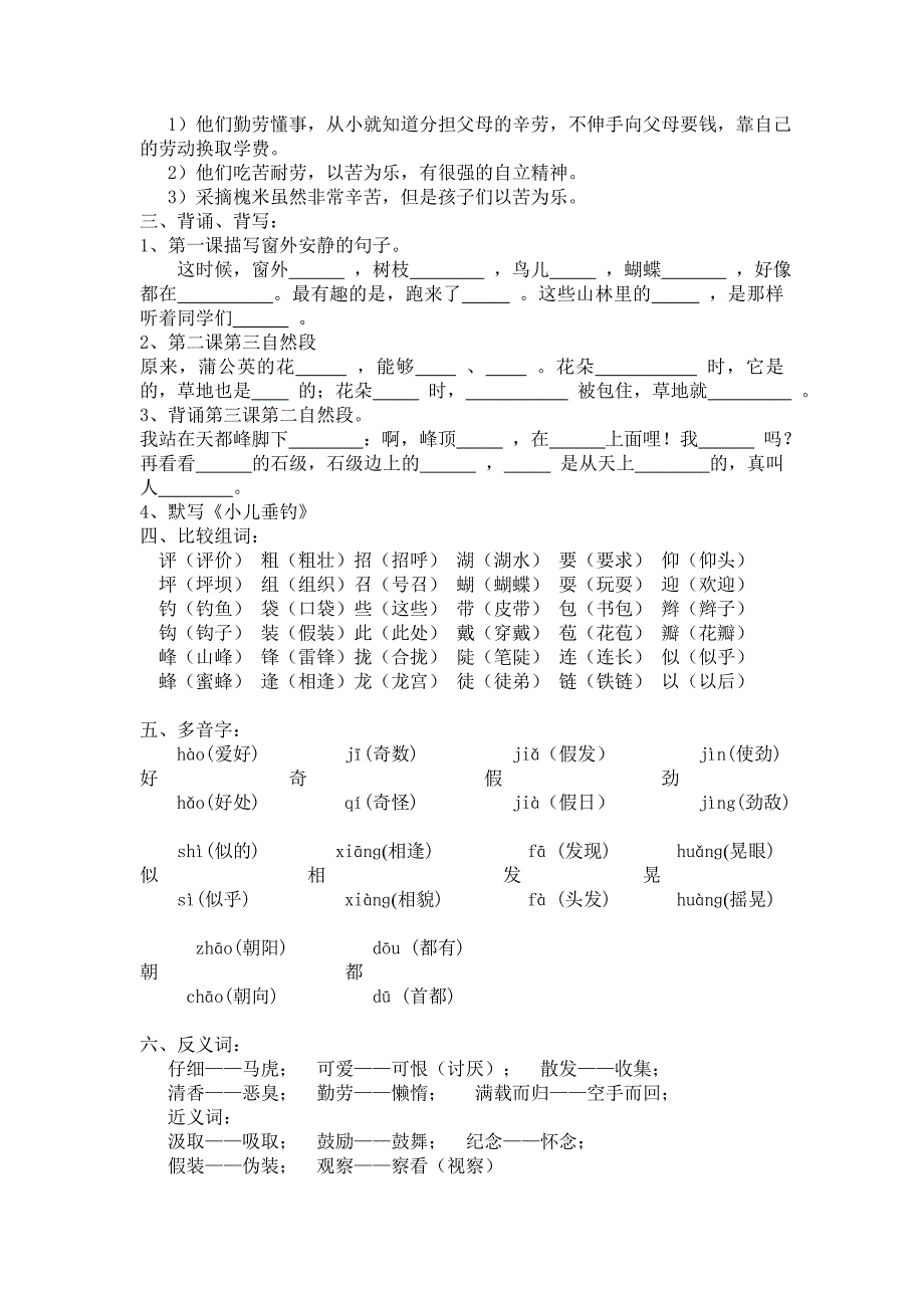 人教版小学三年级语文上册复习题及答案全套_第2页