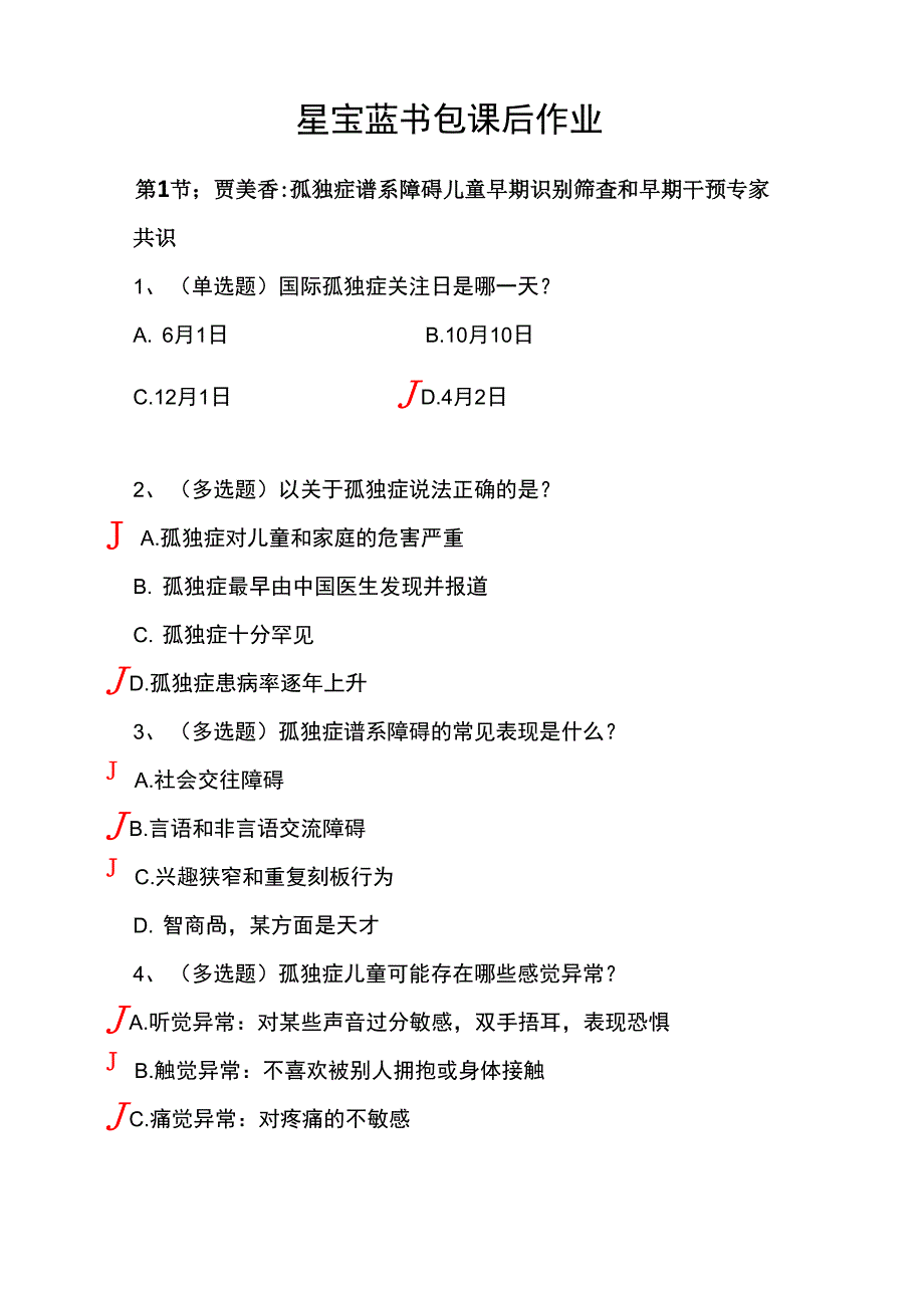 优质公开课_第1页