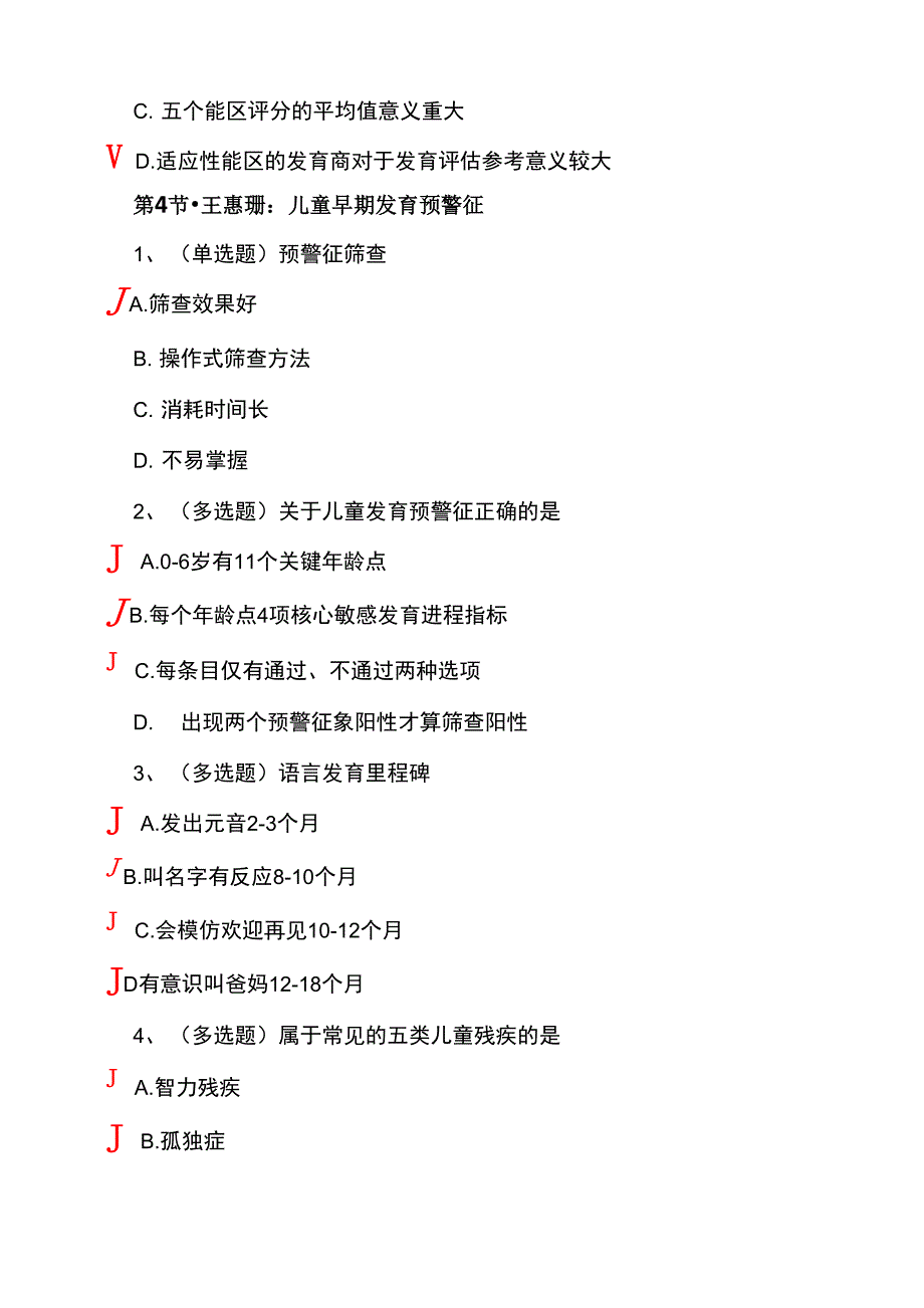 优质公开课_第4页