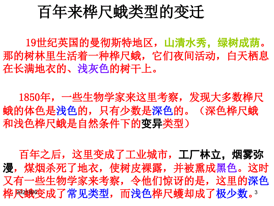 经典：八年级生物下册第七单元第三章第三节-生物进化的原因幻灯片_第3页