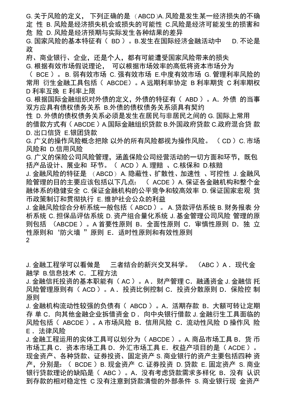 电大本科金融风险管理总复习资料_第4页