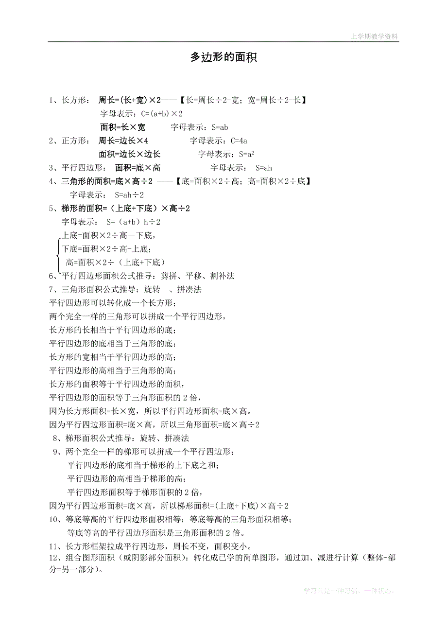 最新人教版五年级上册数学第六单元《多边形的面积》知识点及习题_第1页