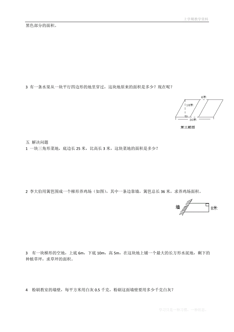 最新人教版五年级上册数学第六单元《多边形的面积》知识点及习题_第3页