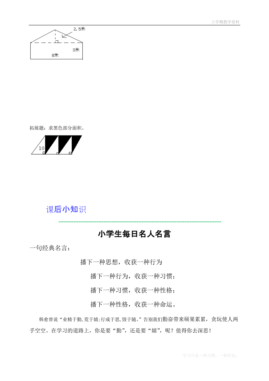 最新人教版五年级上册数学第六单元《多边形的面积》知识点及习题_第4页