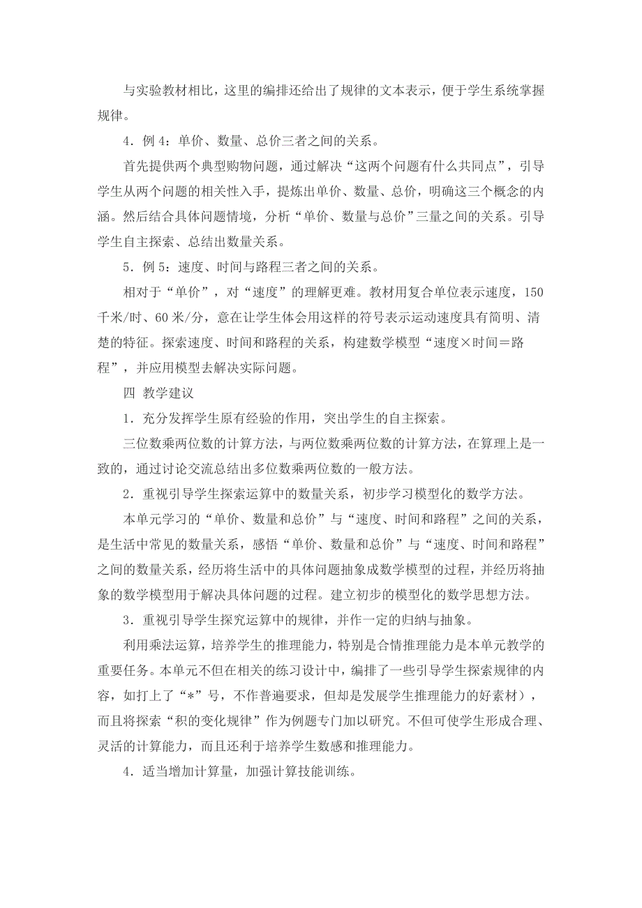 新人教版小学数学四年级上册第四单元教材分析_第2页