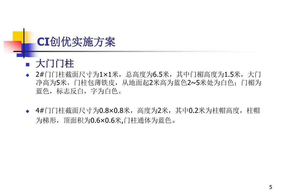 中国建筑二局深圳分公司中芯国际集成电路项目CI创优材培训讲学_第5页