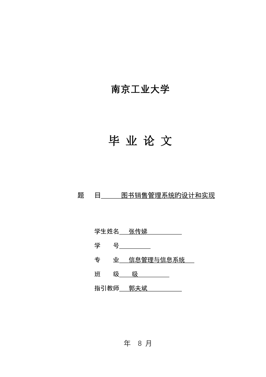 图书销售基础管理系统综合设计和实现_第3页