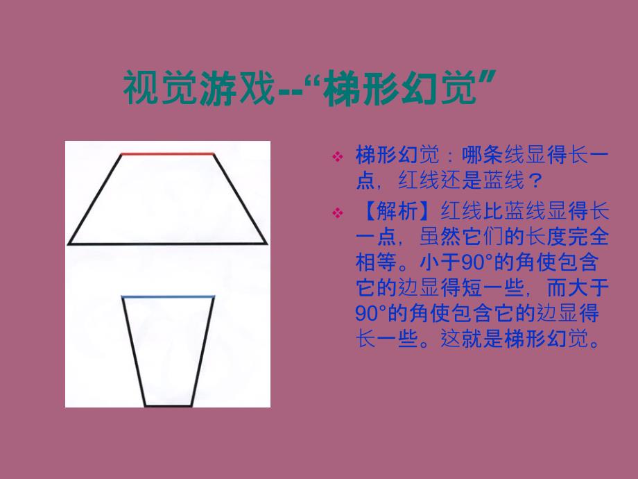 趣味心理图集ppt课件_第4页