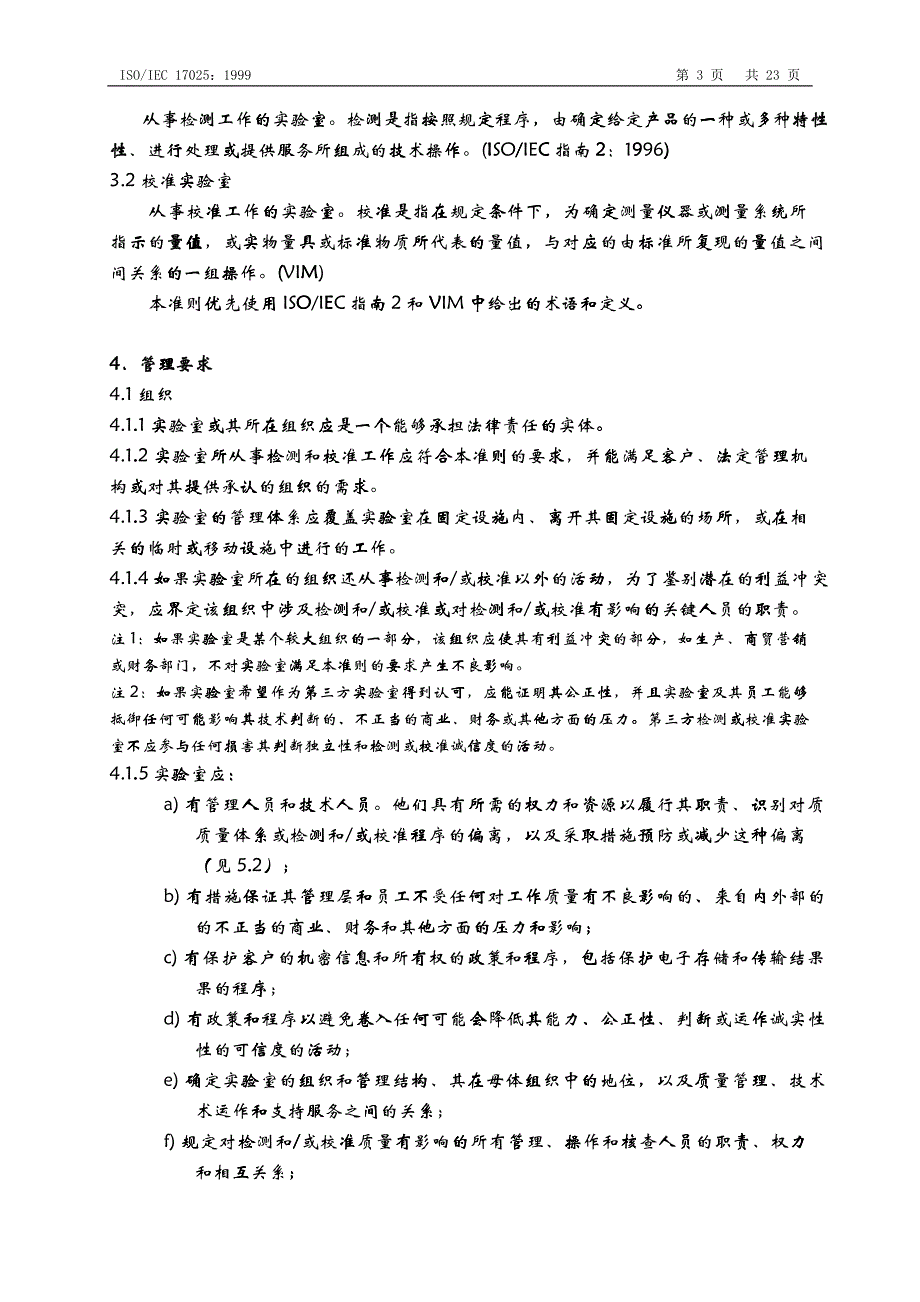 企业管理ISO管理手册_第3页