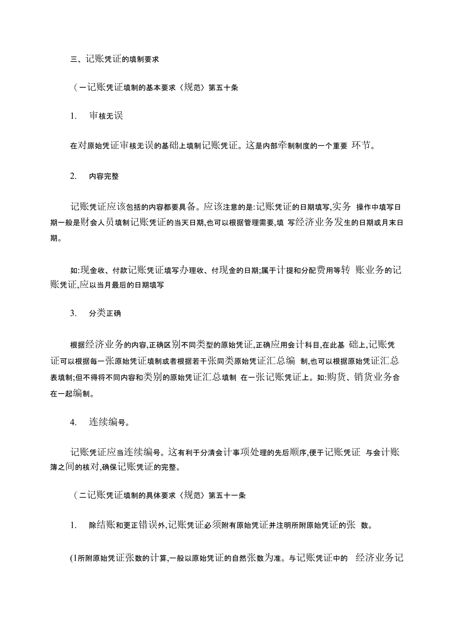 记账凭证填制要求讲解_第1页