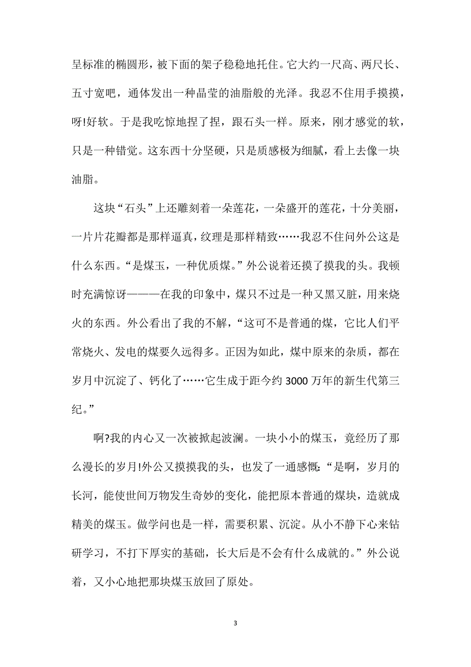 初二单元作文毛笔特征说明文.doc_第3页