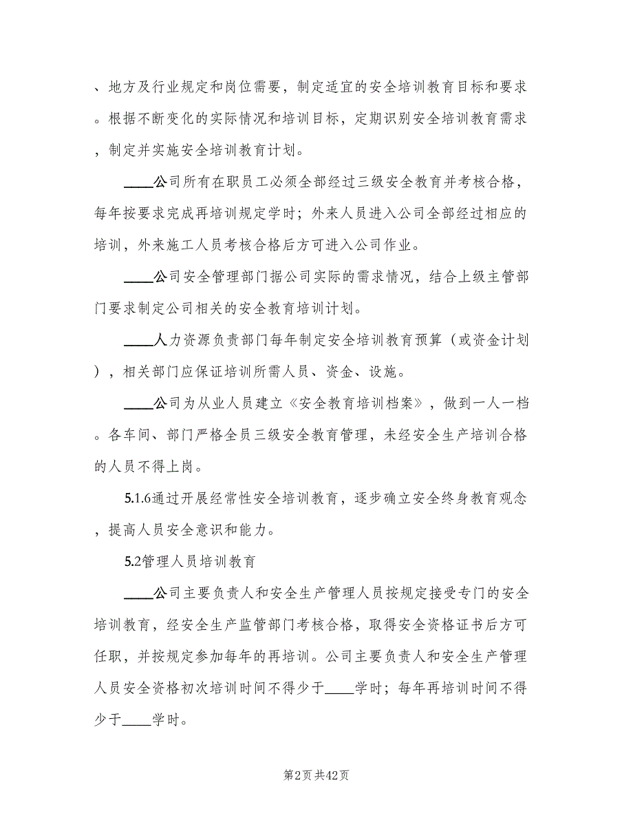 消防安全教育培训制度模板（9篇）_第2页