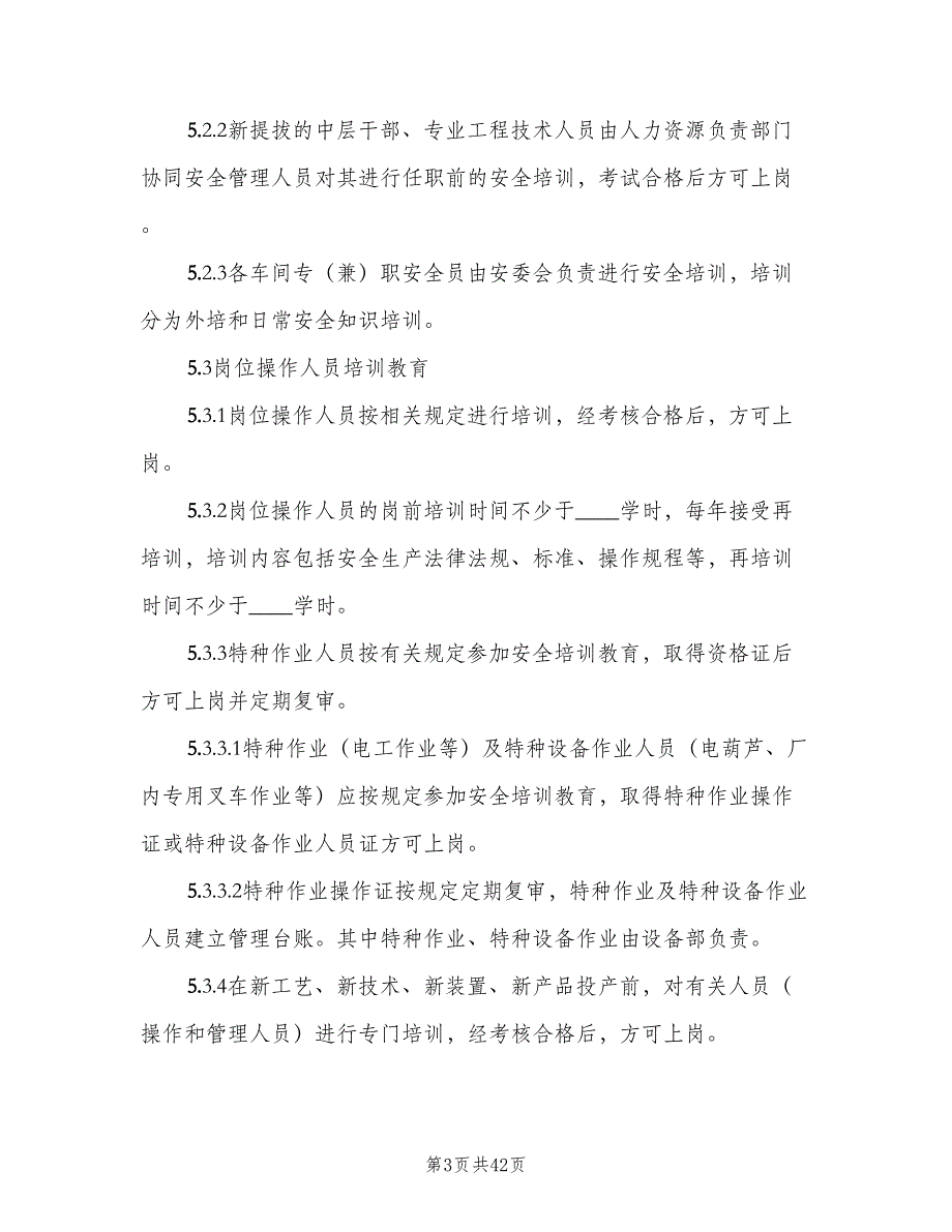 消防安全教育培训制度模板（9篇）_第3页