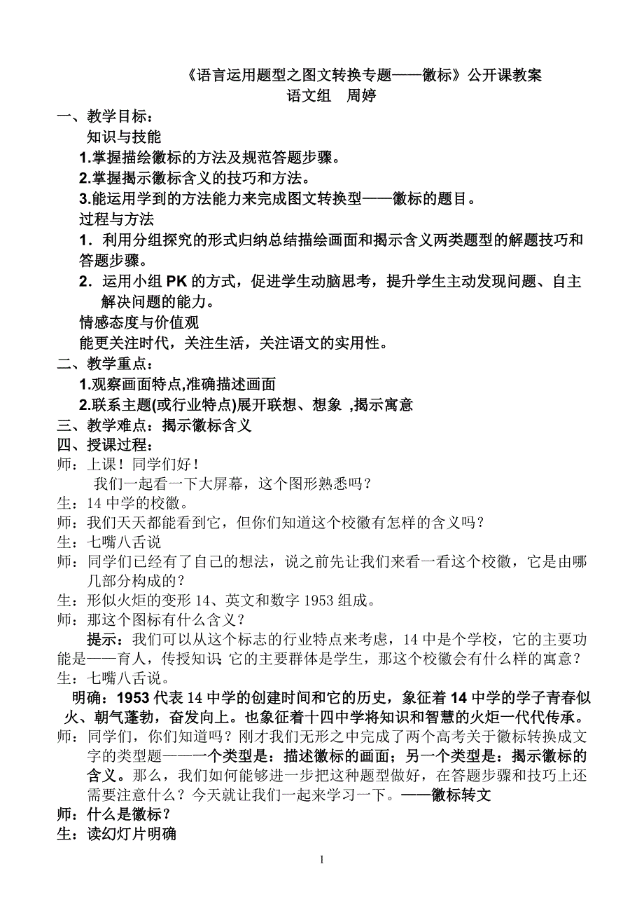 图文转换教案1.doc_第1页