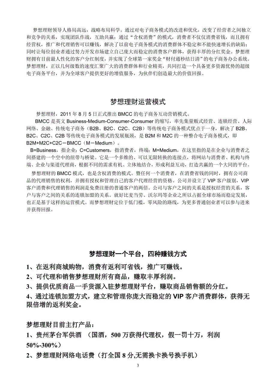 梦想理财返利商城.doc_第3页
