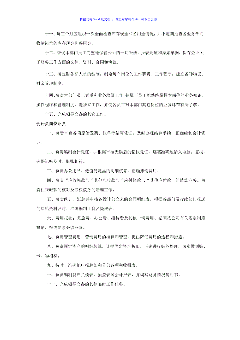 装修公司财务管理制度Word编辑_第3页