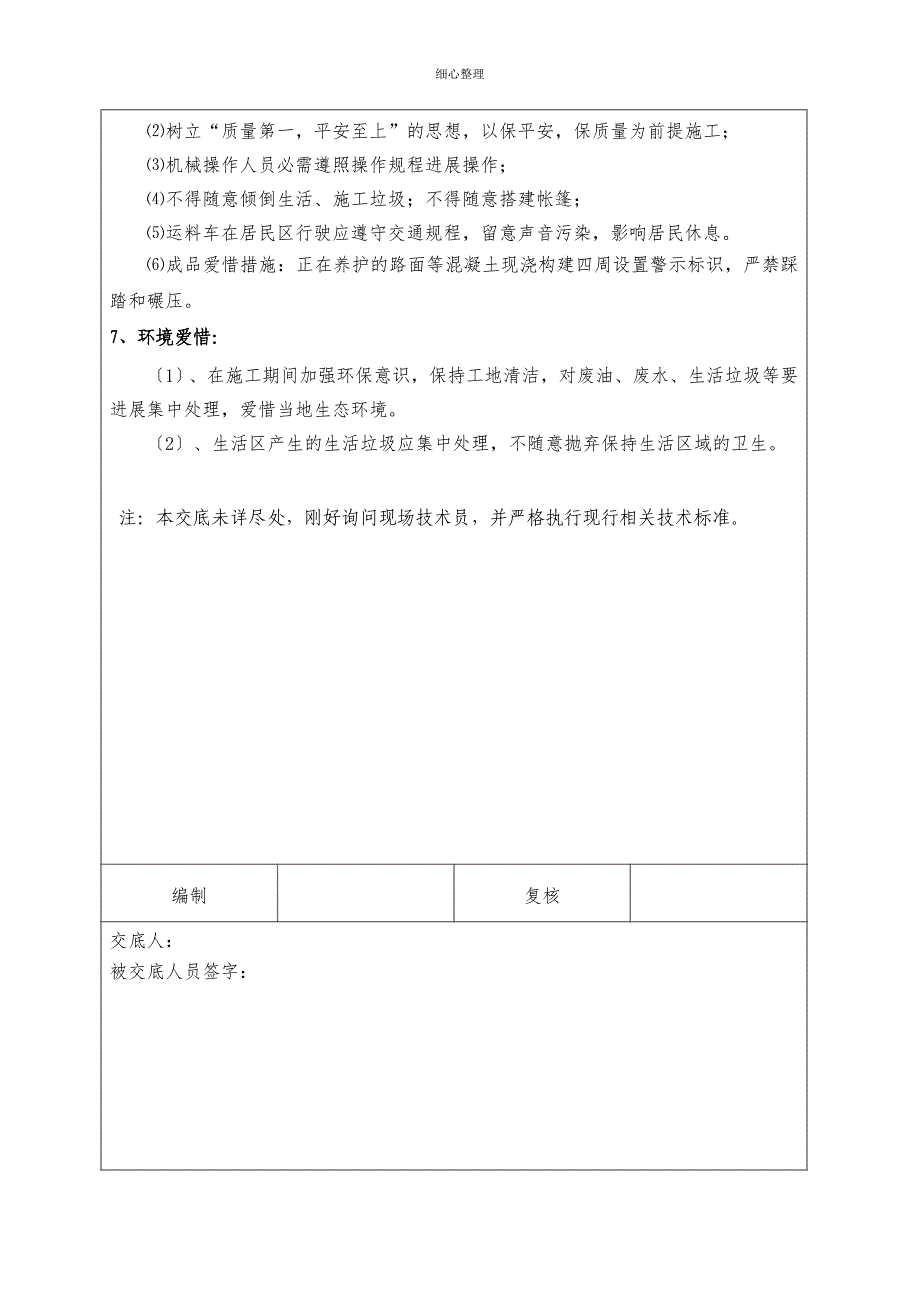 排水沟预制盖板技术交底_第3页