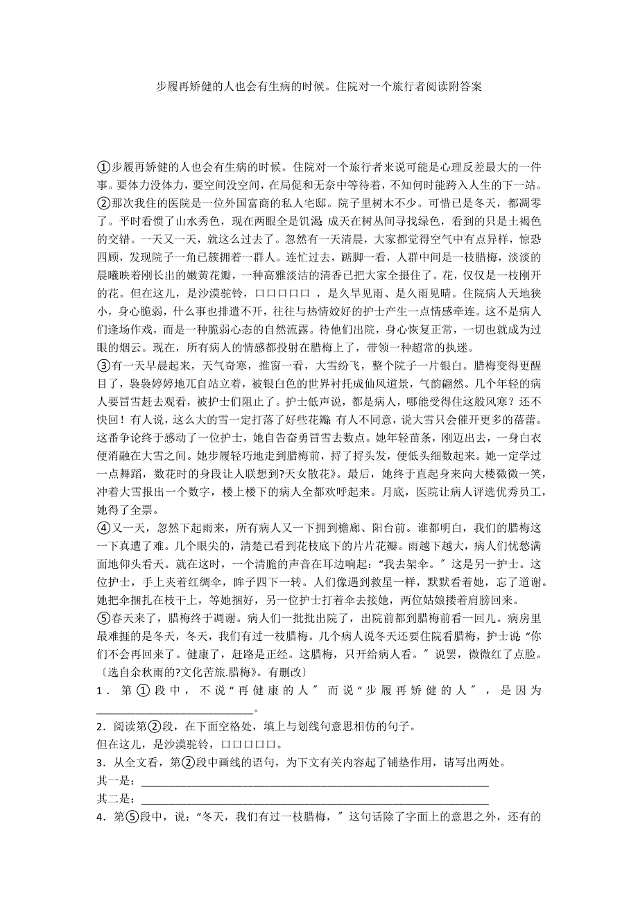 步履再矫健的人也会有生病的时候住院对一个旅行者阅读附答案_第1页