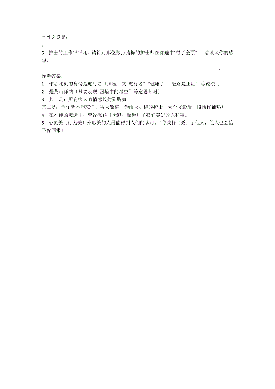 步履再矫健的人也会有生病的时候住院对一个旅行者阅读附答案_第2页