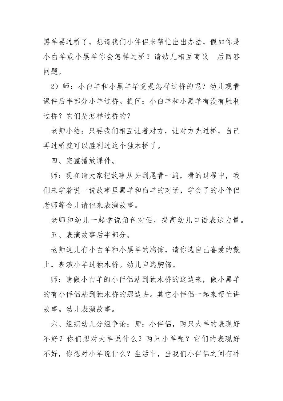 过独木桥中班幼儿教案汇编_第2页