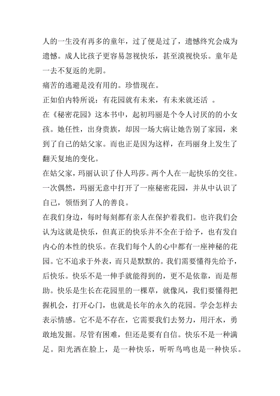 2023年秘密花园读后感优秀_第4页