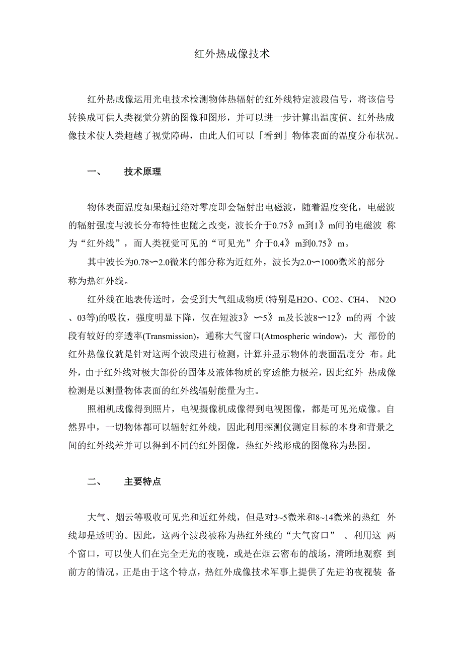 红外热成像技术_第1页